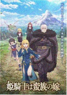 星轨残页动画条目封面